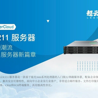 超云R3211超云服务器国产2U机架式服务器 按需定制