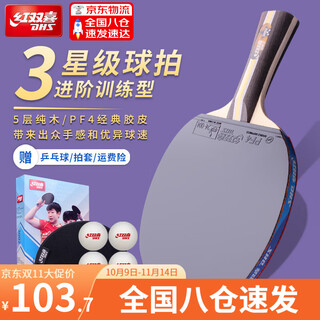 Double happiness table tennis racket three-star single racket horizontal racket for primary school students and beginners 3-star professional table tennis racket single pack three-star single racket horizontal racket including table tennis + racket set