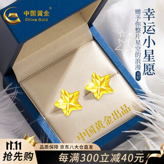 Chinese gold shining star gold earrings for women 18k five-pointed star earrings birthday gift for girlfriend and wife anniversary commemoration 18k shining star earrings