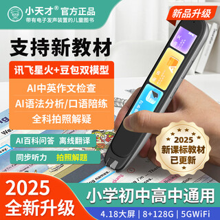 Little genius 8 warehouse quick delivery reading pen general english scanning word search translation pen primary school junior high school general textbook synchronous learning video screen dictionary tutor learning q5max silver new curriculum standard general learning ai bean bag problem solving + 128g standard reading pen little genius ancient poetry