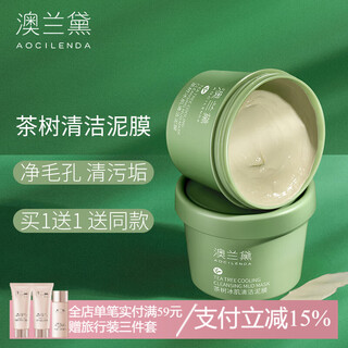 Aocilenda pregnant women cleansing mask mud mask face cleansing moisturizing soothing cleansing mask skin care products facial autumn and winter tea tree ice skin cleansing mud mask 100g 2 bottles