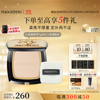Mao geping light-sensing soft gauze condensing small golden fan powder 801 white color 7g powder powder makeup makeup repair birthday gift for women