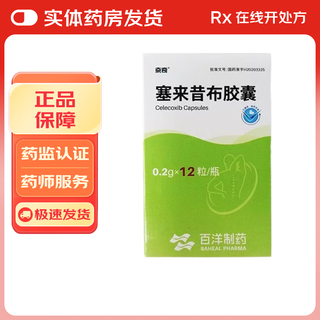 Naichi celecoxib capsules 0.2g*12 capsules 3 boxes
