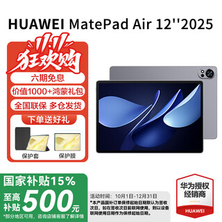 Huawei (huawei) matepad air 12 inches 2025 new model 15% national subsidy hongmeng 5 system 2.8k high-definition full screen hongmeng ai office learning tablet hw11e smoke gray wifi 12gb+256gb official standard configuration + gift