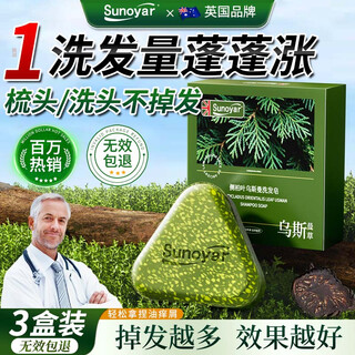 Sunoyar platycladus leaf shampoo soap usman grass shampoo polygonum multiflorum solid hair prevention xinjiang wuhei hair care non-domestic 3 boxes