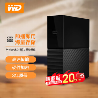 西部数据（WD）移动硬盘 USB3.0 桌面存储 My Book 3.5英寸 大容量 机械硬盘 移动台式桌面企业级办公 外接加密 My Book 桌面硬盘-16TB +硬壳包