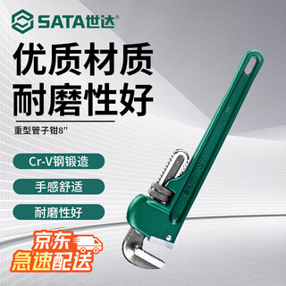 Sata heavy-duty pipe wrench 8 inches 70812 large opening water pipe wrench multi-function self-tightening throat wrench pipe wrench