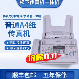 Panasonic's new 7009 chinese display ordinary a4 paper fax telephone copy 1 milky white (chinese display) enhanced version ordinary a4