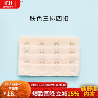 Chinami bra extension buckle, bra extension buckle, bra back buckle, underwear extension button, skin color, three rows and four buttons