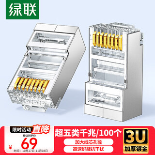 Greenlink category 5e network cable shielded crystal head category 5e gigabit network connector gold-plated engineering grade rj45 computer network cable connector cat5e crystal head 100 pieces 35098
