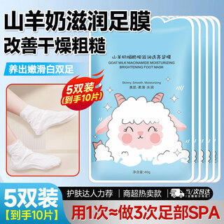 Goat milk foot mask after fog, niacinamide foot mask, tender and moisturizing, anti-dry and cracked heels, hydrating and horny disposable foot covers