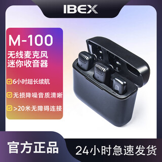 Ibexm-100 wireless lavalier microphone anchor live broadcast special mini radio microphone outdoor interview short video conference recording equipment professional noise reduction radio black