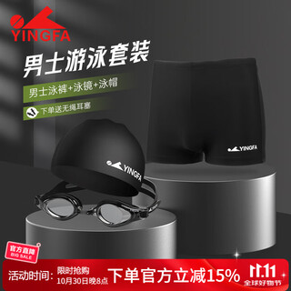 Yingfa swimming trunks, men's swimming goggles, swimming cap, boxer suit, swimming combination, hot spring swimsuit, fashionable swimming equipment, black xl