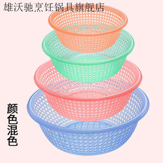 Xiongwochi plastic sieve drain basket large household vegetable basket wash basin fruit sieve kitchen thickened fruit basket thickened transparent mixed color random color extra small large hole model