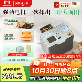 Donlim national subsidy new household fully automatic sugar-free bread machine large capacity intelligent double spreader reservable multifunctional dough mixer dl-1352 gray