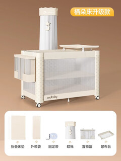 Coolbaby crib soft bag fence lifting seamless splicing bed one-click opening and closing portable portable baby bed qidu upgraded model naked bed + mosquito net + storage basket + changing table frame structure fully equipped