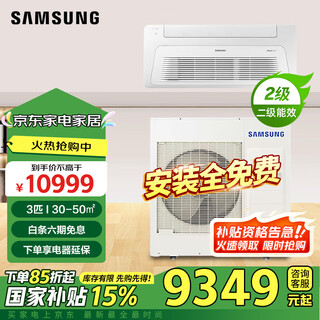 Samsung (samsung) central air conditioner household 3 hp one-to-one inverter living room air conditioner, wind panel, ceiling air conditioner, ultra-thin windless ceiling air conditioner, installation included ac072tn1deh 3 hp, second level energy efficiency, wind panel (standard remote control)