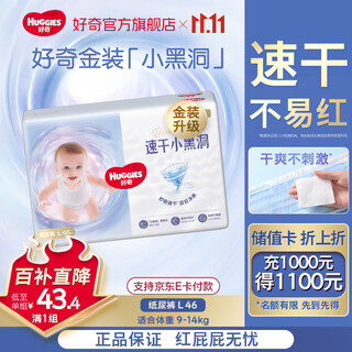 Huggies gold diaper baby newborn diaper ultra-thin soft breathable baby diaper l 1 pack 46 pieces diaper