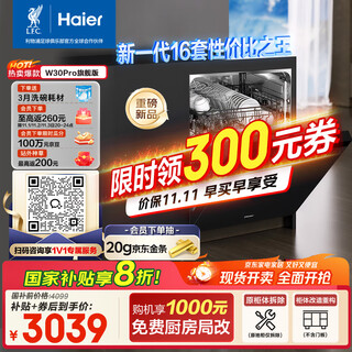 Haier dual micro steam washer w30pro flagship edition dishwasher built-in 16 sets large capacity first-class water efficiency 80 maternal and infant grade disinfection zone washer eybw16586ghu1