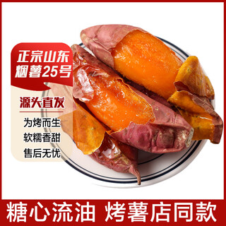 Luyun yixiang new shandong yanshu no. 25 sweet potato candied honey sweet potato baked potato sweet potato sweet potato fresh vegetable selection good fruit yanshu no. 25 net weight 4.5jin jin is equal to 0.5kg (single fruit 1-3 taels)