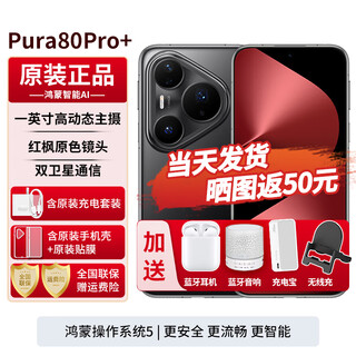 Huawei pura80pro+ 24-issue interest-free new flagship phone huawei p80pro+ one-inch high-dynamic main camera ai-assisted composition new phone to be launched in 2025 glaze black 16gb+512gb full netcom official standard configuration
