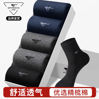 Septwolves select xinjiang cotton socks men's cotton socks autumn and winter mid-tube socks business casual sweat-absorbent breathable socks