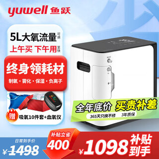 Yuyue oxygen inhaler 5 liters l household oxygen concentrator for the elderly and pregnant women breathing oxygen atomization all-in-one light sound oxygen inhaler lifelong consumables 5 liters of oxygen adjustable + stable oxygen supply + light sound