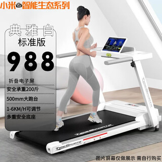 Xiaomi stone treadmill home equipment squelch bass home folding treadmill light commercial grade wifi linkable a haoyue white-blue screen-single function (no screen)