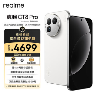 Realme gt8 pro fifth generation snapdragon 8 extreme edition e-sports independent graphics chip ricoh gr imaging 200 million potential gaming e-sports mobile phone 16+512 white