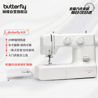 Butterfly a19 household electric multi-functional desktop bass butterfly sewing machine for thick and thin multi-stitch with expansion board