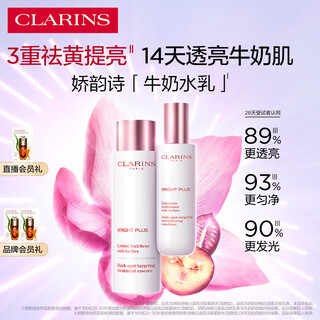 Clarins milk water emulsion refreshing toner 200ml + lotion 75ml whitening, blemishes, yellowing, brightening gift for girlfriend