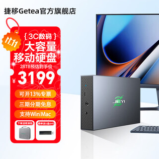 Jieyi mobile hard drive large capacity enterprise-class 3.5-inch desktop high-speed mechanical storage type-c3.1 external computer tv game hard drive mobile hard drive 28tb with switch