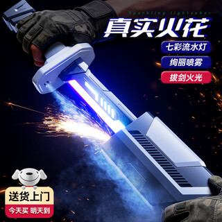 Xinge interstellar spark light sword emitting fire light knife black technology laser sword children's toy boy 3-6 years old birthday gift