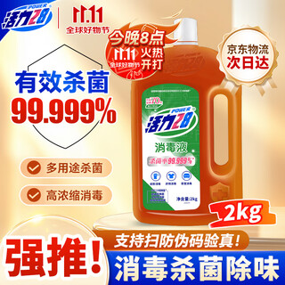 Vitality 28 disinfectant 2kg clothing sterilization liquid laundry disinfectant water sterilization household pet floor disinfection and sterilization