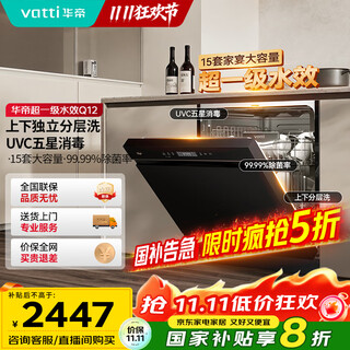 Vatti 15 sets of large-capacity built-in dishwasher iq12, super water-effective uv sterilization, three-layer double steel spray arm layered washing, double hot air drying