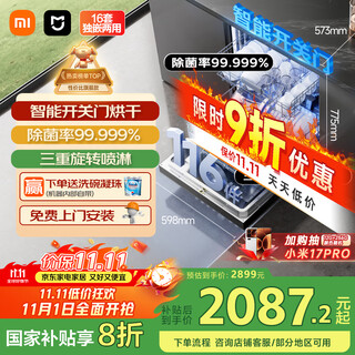 Mijia xiaomi dishwasher 16 sets n1 smart switch door drying large capacity embedded independent dual-use first-class water efficiency qmdw1602m