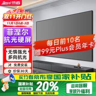 竹者菲涅尔抗光硬屏中长焦投影幕布  超短焦激光电视抗光幕布 适配极米当贝投影仪画框幕布 100英寸【包安装】 8K中长焦菲涅尔硬屏