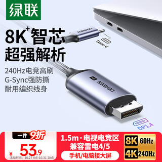 Greenlink type-c to dp1.4 line thunderbolt 4/5 converter usb-c adapter extension 8k60/4k240hz screen projection suitable for macbook air notebook mobile phone 1.5m