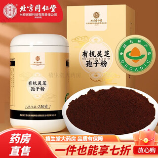 北京同仁堂孢子粉破壁灵芝粉 250g长白山有机 【一瓶装】250g