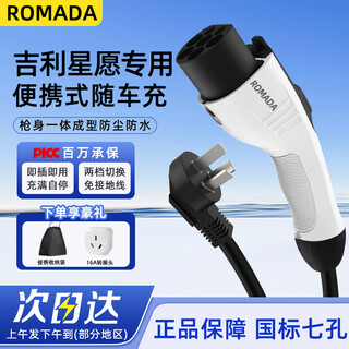 Romada new energy portable charging gun car charger 3.5kw suitable for geely xingyuan byd qin plus/seagull hongguang miniev xiaomi and other series chargers 3.5kw-16a standard model two-speed power adjustment/self-stop when full 5 meters