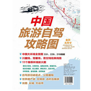 China travel self-driving guide map
