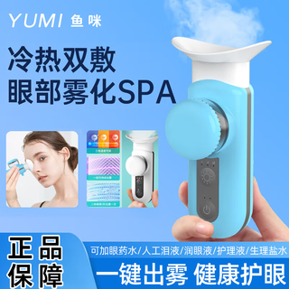Fish nano spray eye moisturizer, eye hot compress massager, eye wash device that can add eye drops, dry eye hydration device