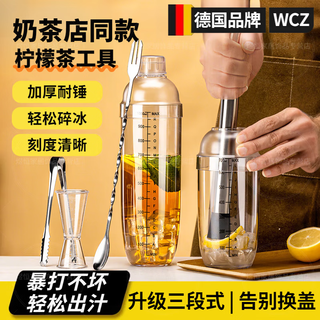 Wcz german shake cup set violent handmade lemon tea tools for making shake cup milk tea mixing hand shaker thickened - 8-piece set 1000ml shake cup