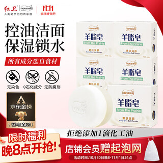 Red guard suet fat soap 120g*5 pieces of soap bath and face bath two-in-one soap oil control and blackhead cleansing soap