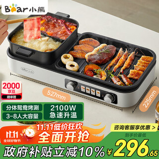Bear (bear) grilled shabu all-in-one dual-purpose pot, barbecue pot, electric grill pan, household electric barbecue stove, hot pot and barbecue all-in-one multi-functional pot, yuanyang pot split, removable and washable, partitioned temperature control l21d2