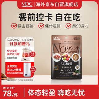 Metabolicmdc白芸豆60粒/袋k糖丸酵素阻断剂片糖分阻断淀粉酶碳水阻断剂