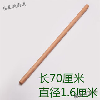 Palmerton household rolling pin solid wood dumpling skin small rolling pin baking tool pressing pin flour stick super thin beech wood length-thickness 1.6cm 70cm