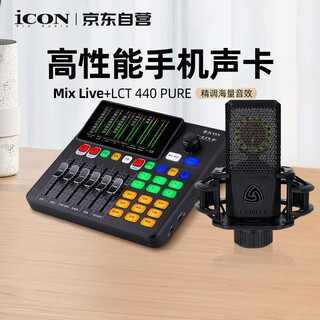 Aiken icon mix live external sound card + levitt microphone 440pure live broadcast package internet celebrity singing recording anchor equipment bringing goods game teaching outdoor live broadcast