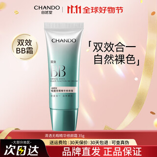Chando bb cream light and flawless repair cream concealer isolation dual-effect in-one base makeup cosmetics birthday gift dual-effect bb natural color 35g modify skin color