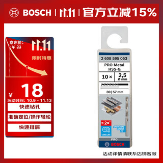 博世（BOSCH）高速金属钢麻花钻头（10支装）HSSG 2.5*30*57mm